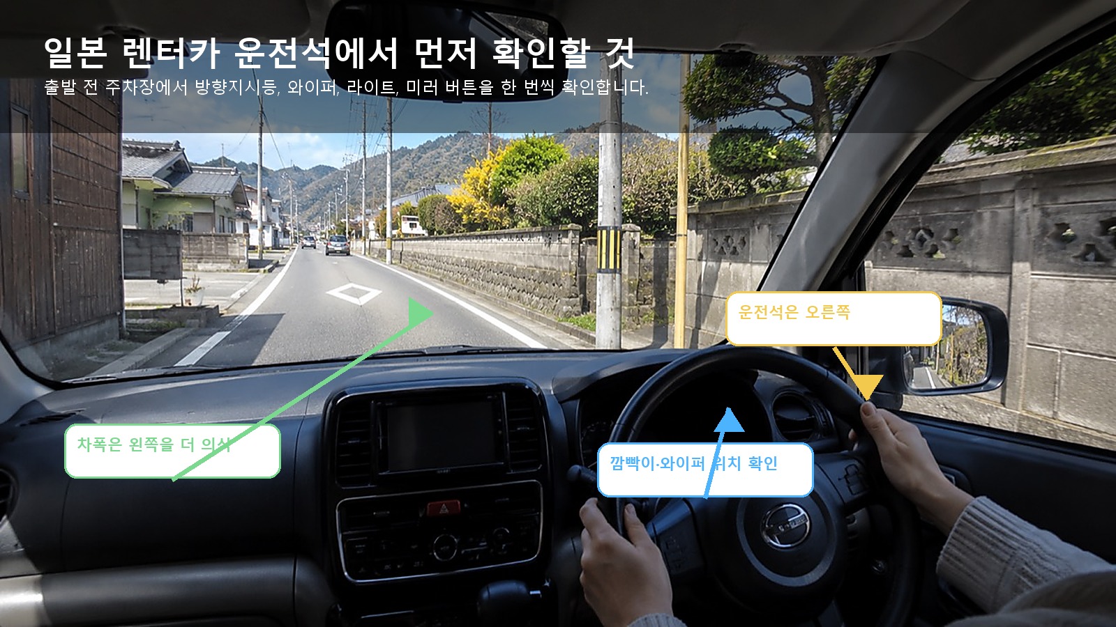 일본 렌터카 오른쪽 운전석 와이퍼 방향지시등 위치